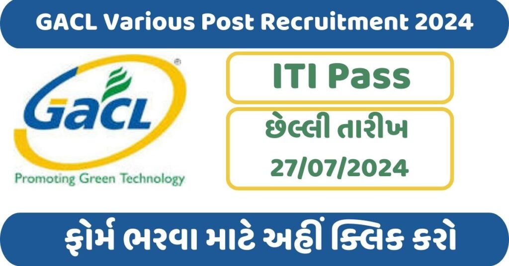 GACL Various Post Recruitment 2024 Nokri24.in