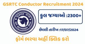 GSRTC Conductor Recruitment 2024