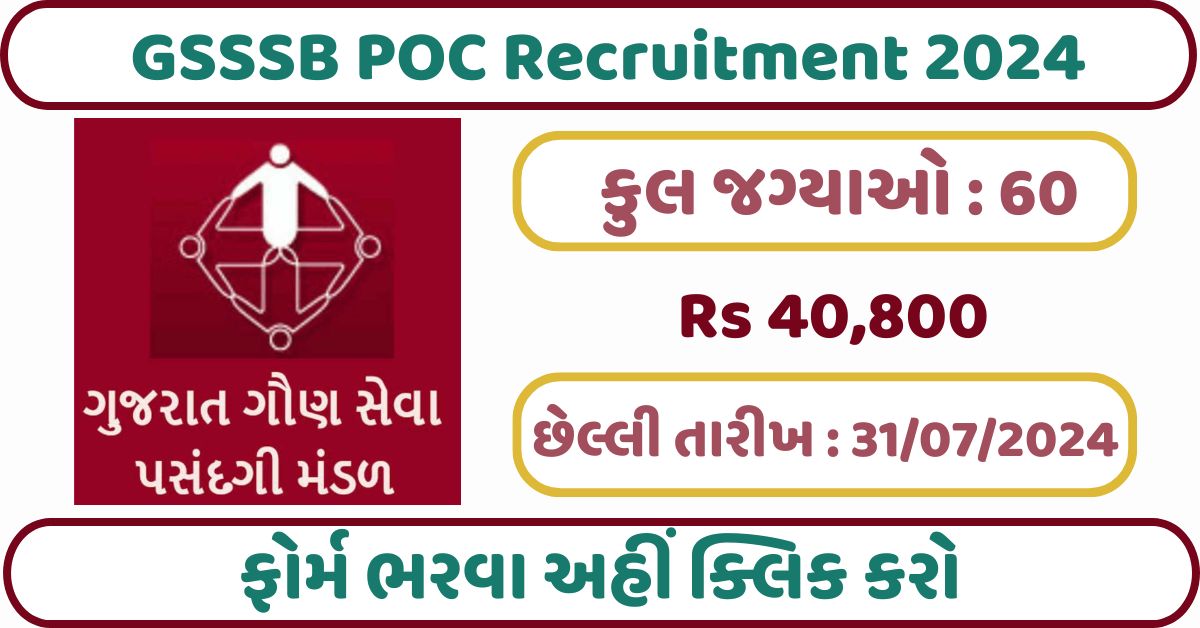 GSSSB POC Recruitment 2024