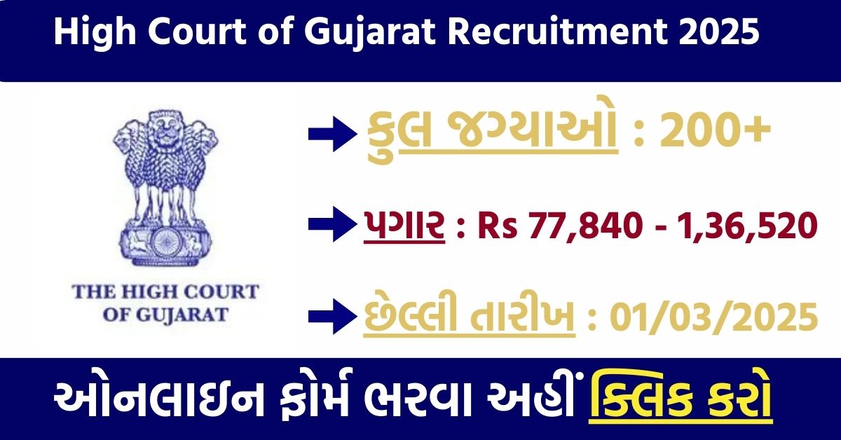 High Court of Gujarat Recruitment 2025