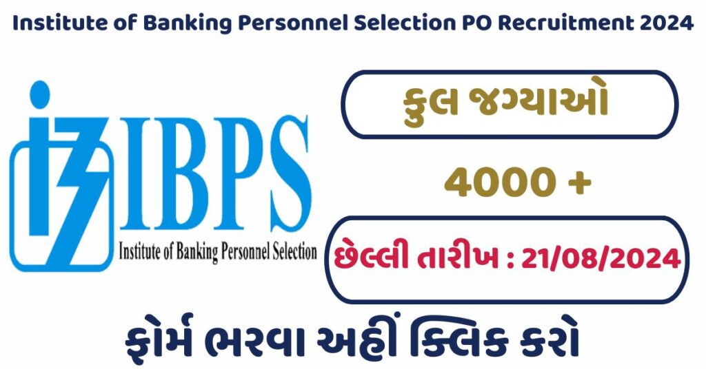 IBPS PO Recruitment 2024