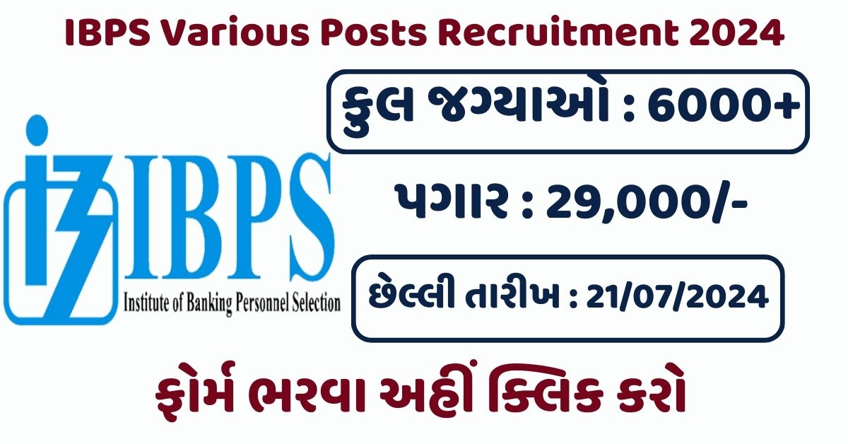IBPS Various Posts Recruitment 2024