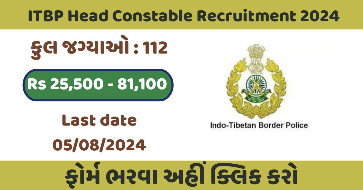 ITBP Head Constable Recruitment 2024 