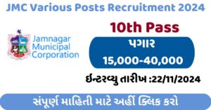 JMC Various Post Recruitment 2024