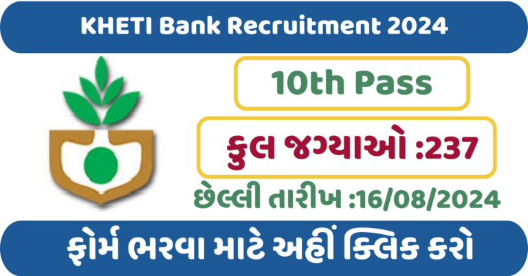 KHETI Bank Recruitment 2024