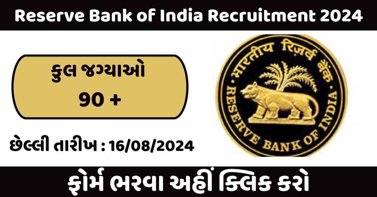 RBI recruitment 2024