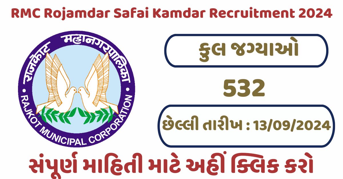 RMC Recruitment 2024