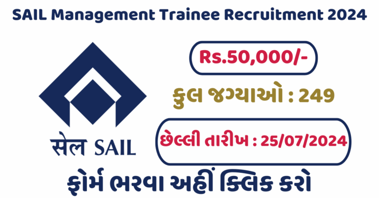 SAIL Recruitment 2024