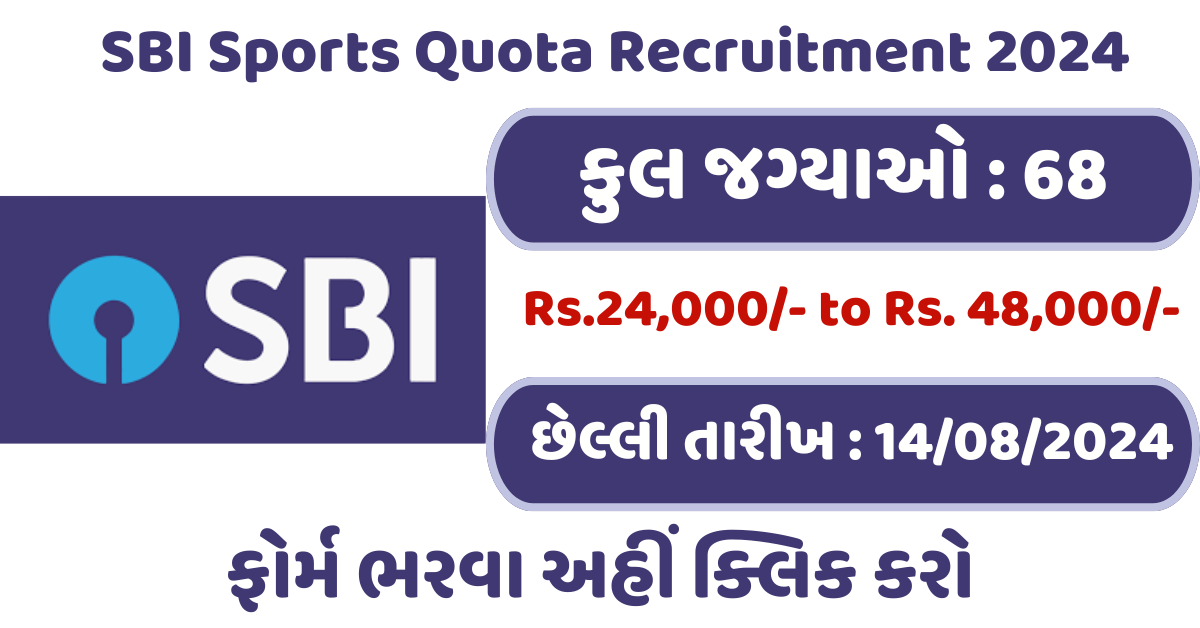 SBI Sports Quota Recruitment 2024