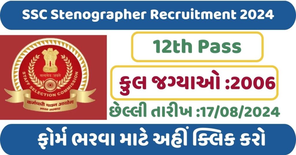 SSC Stenographer Recruitment 2024
