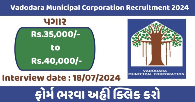 VMC Recruitment 2024