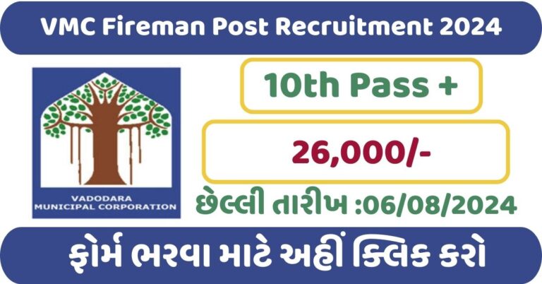 VMC Various Posts Recruitment 2024