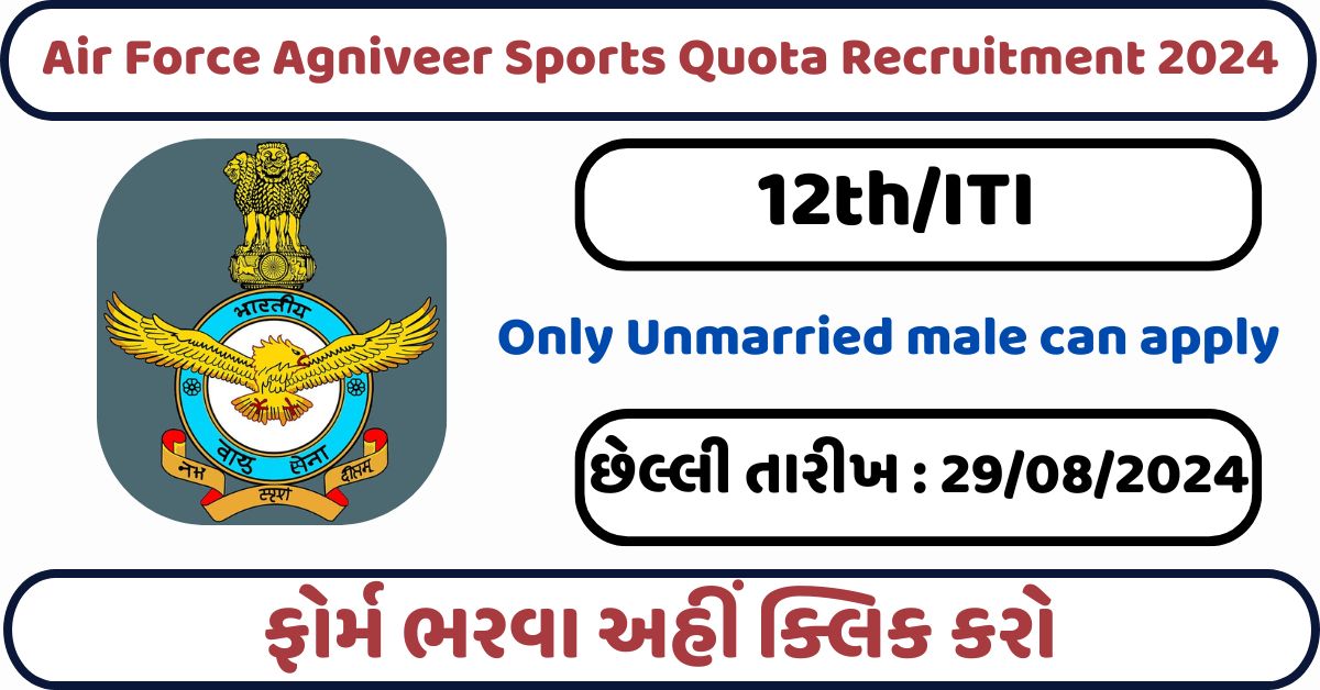 Air Force Agniveer Sports Quota Recruitment 2024