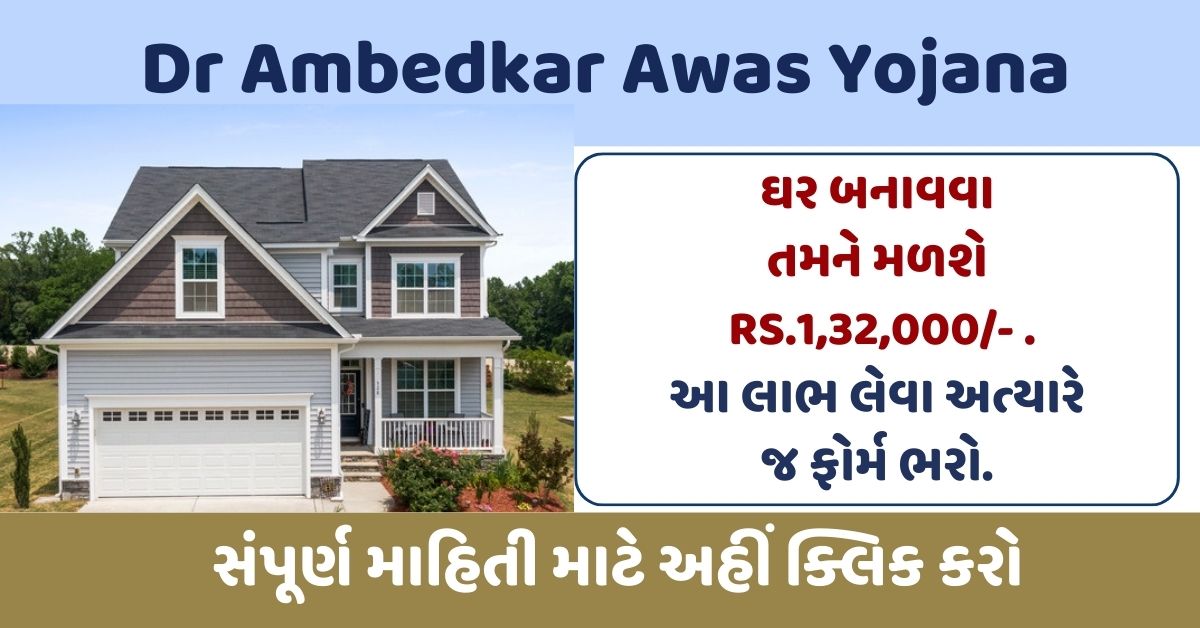 Dr Ambedkar Awas Yojana