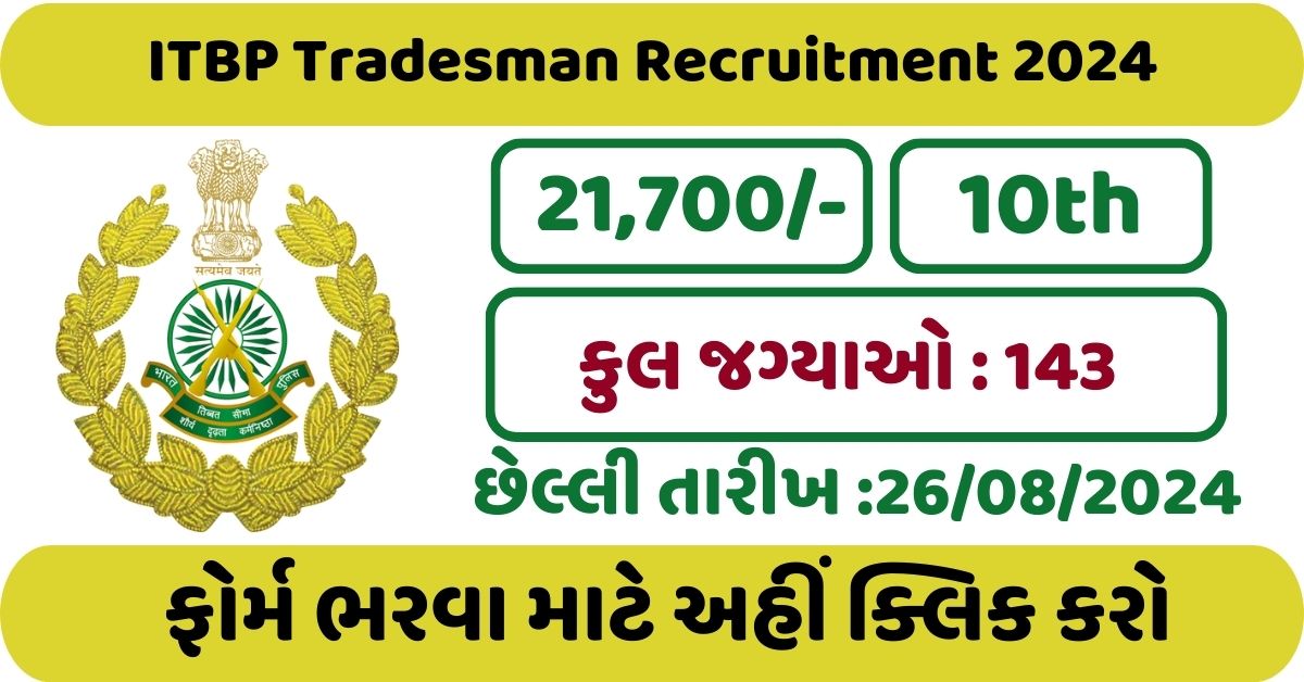 ITBP Tradesman Recruitment 2024