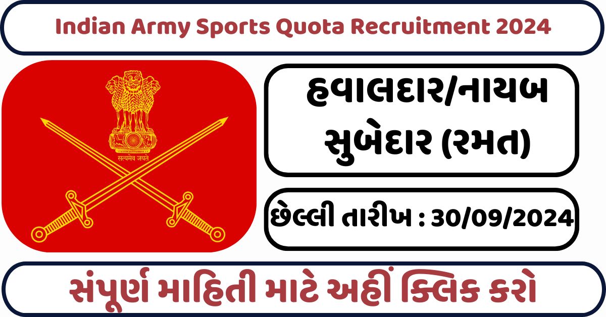 Indian Army Sports Quota Recruitment 2024