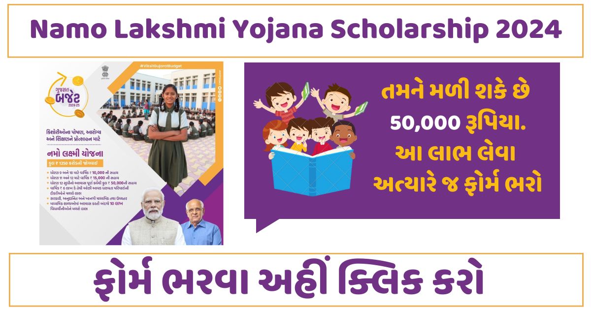 Namo Lakshmi Yojana