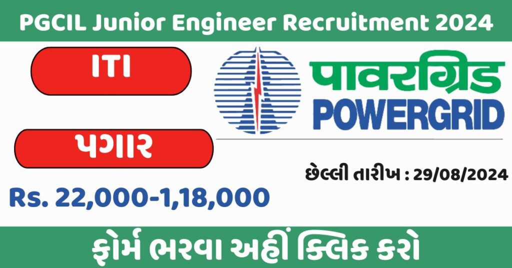 PGCIL Junior Engineer Recruitment 2024