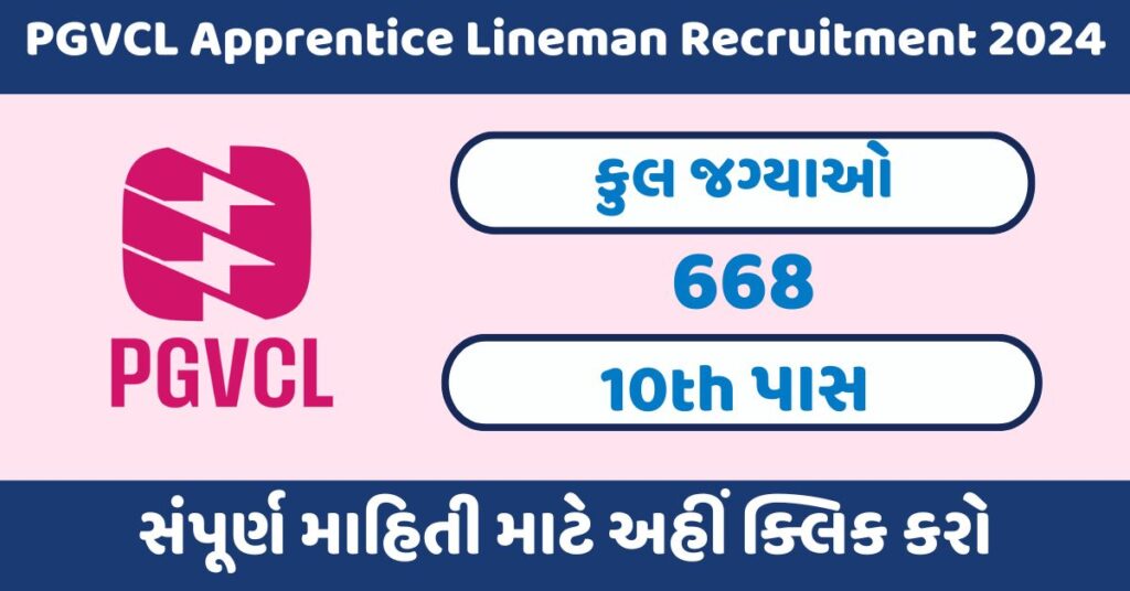 PGVCL Apprentice Lineman Recruitment 2024
