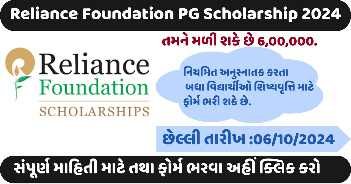 Reliance Foundation PG Scholarship 2024