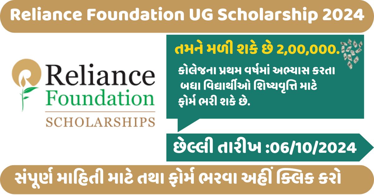 Reliance Foundation UG Scholarship 2024