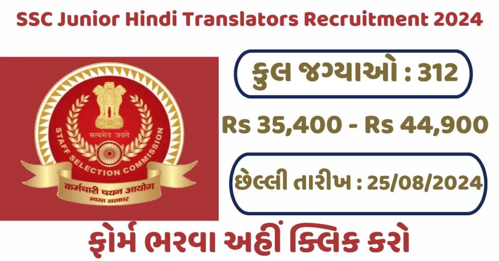 SSC JHT Recruitment 2024