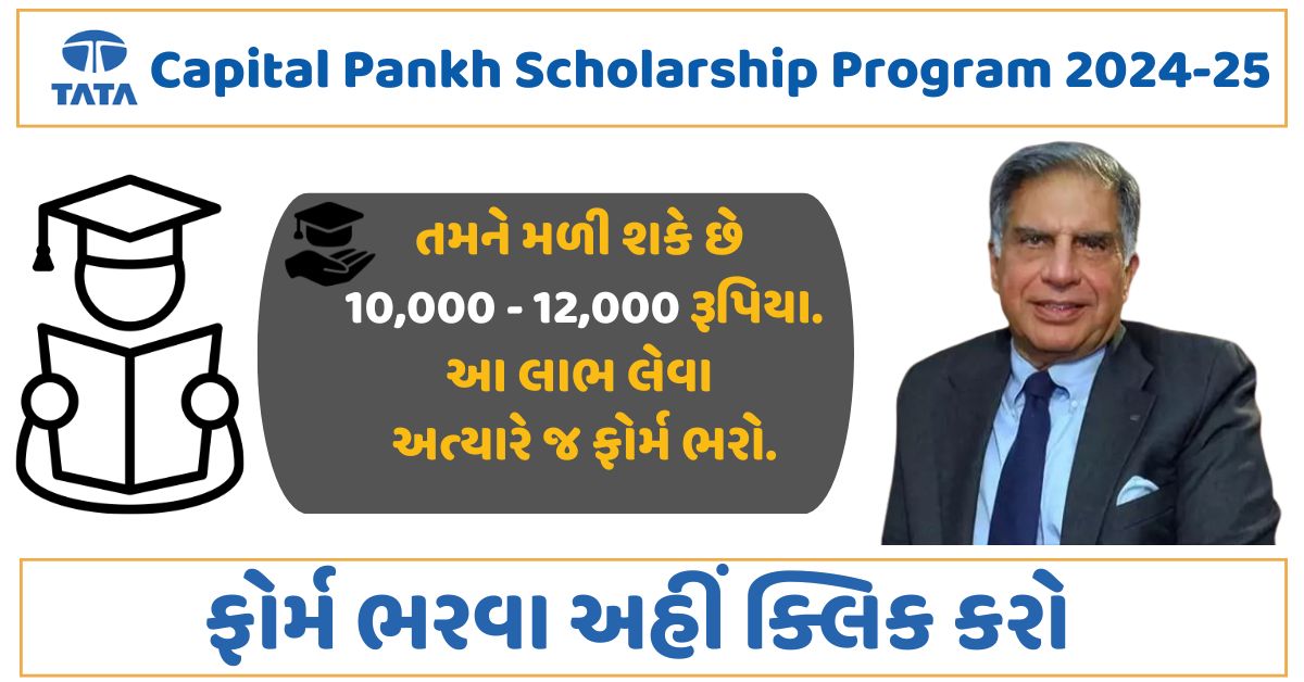 Tata Capital Pankh Scholarship Program 2024-25