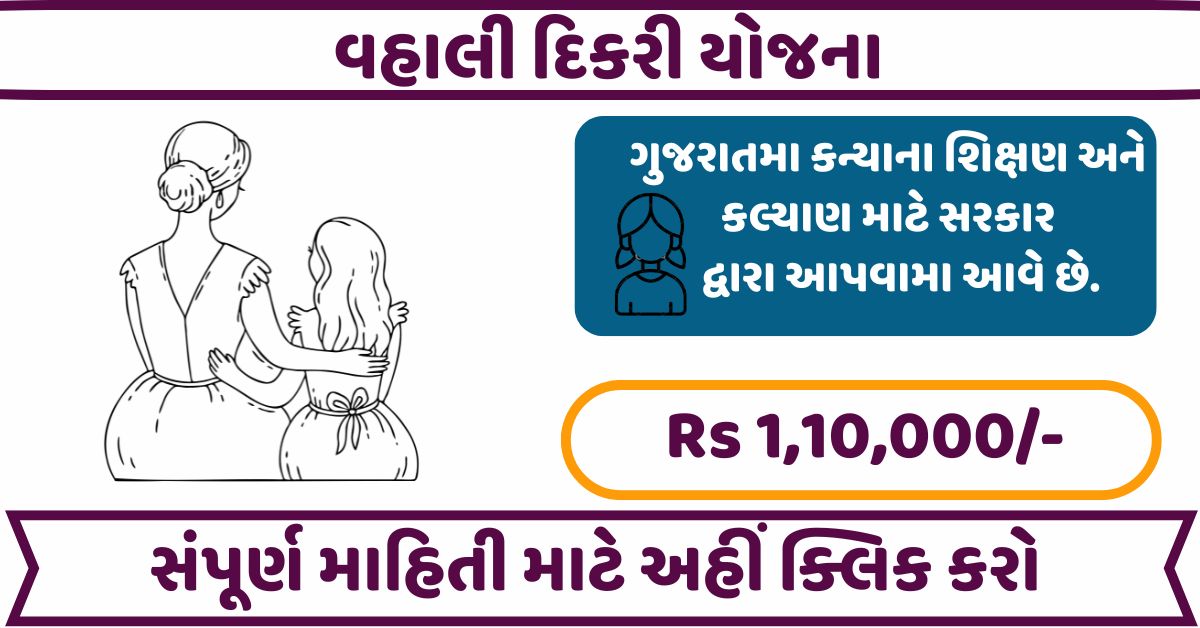 Vahali Dikari Yojana 2023-24