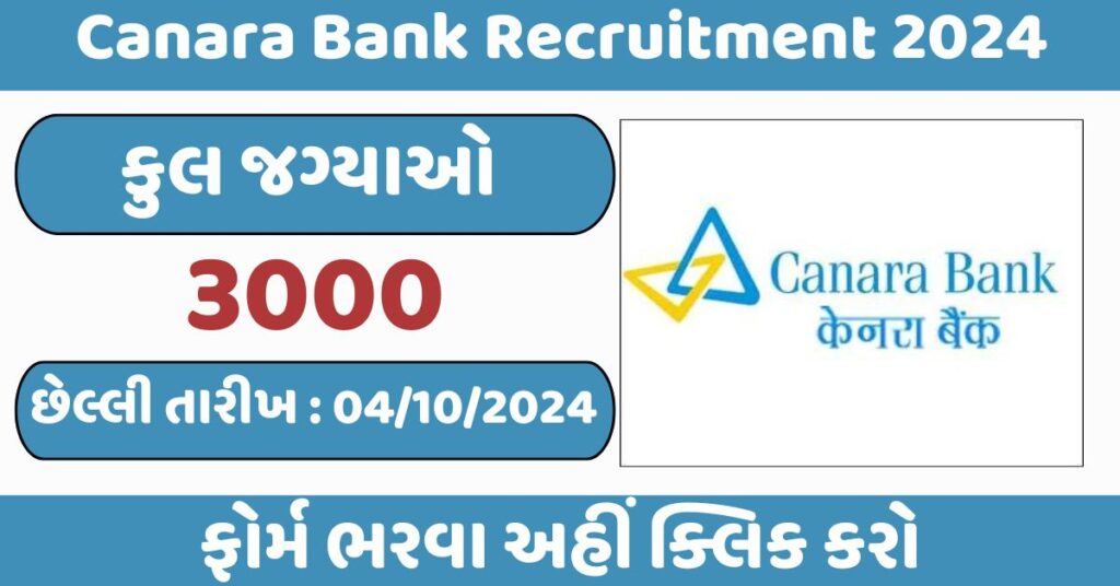 Canara Bank Recruitment 2024