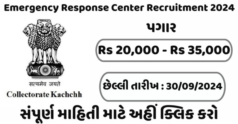 Emergency Response Center Recruitment 2024