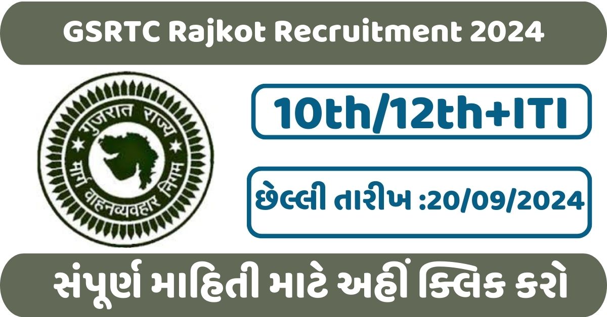 GSRTC Rajkot Recruitment 2024