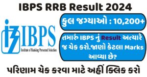 IBPS RRB Result 2024