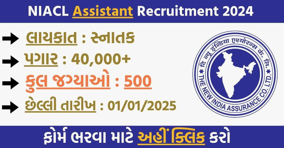 NIACL Assistant Recruitment 2024