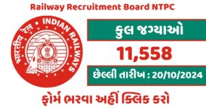 RRB Railway Recruitment 2024