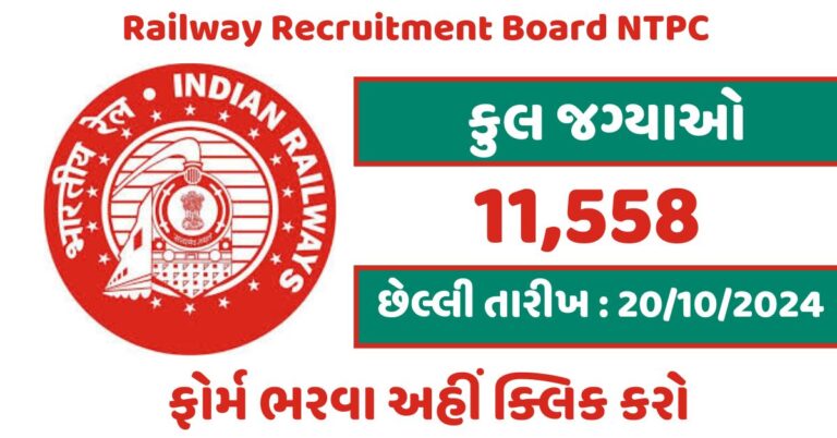 RRB Railway Recruitment 2024