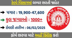 RRB Railway Recruitment 2024