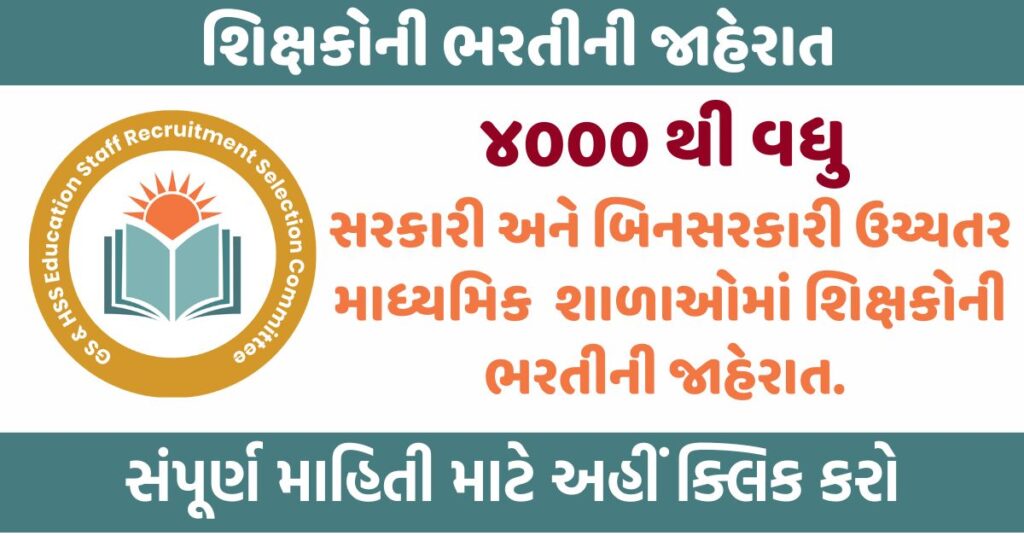 Shikshan Sahayak Recruitment 2024