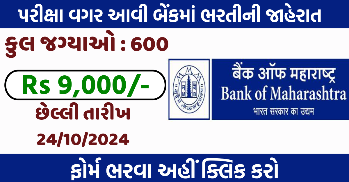 Bank of Maharashtra Recruitment 2024