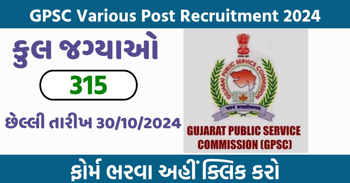 GPSC Various Post Recruitment 2024