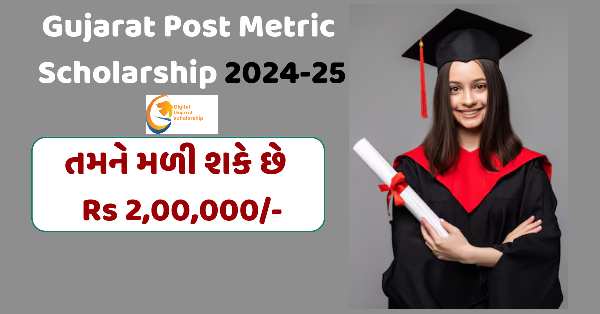 Gujarat Post Metric Scholarship