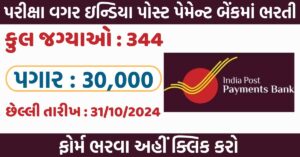 India Post Payment Bank Recruitment 2024