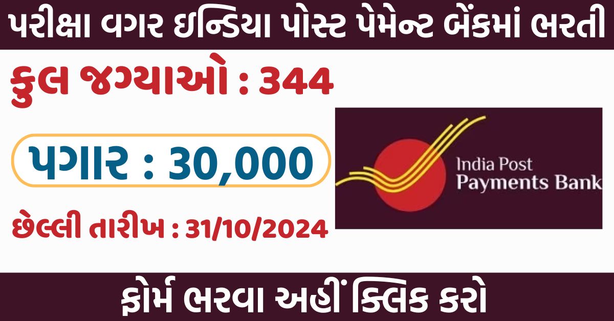 india post payment bank office recruitment 2024