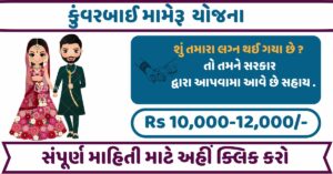 Kuvarbai nu Mameru Yojana