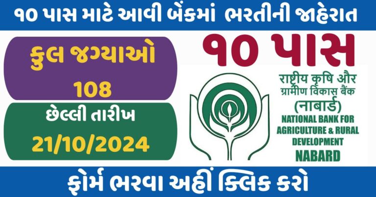 NABARD Recruitment 2024 Apply Online