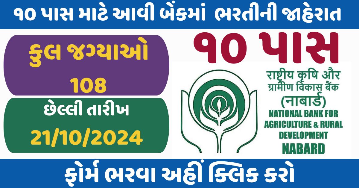 NABARD Recruitment 2024 Apply Online