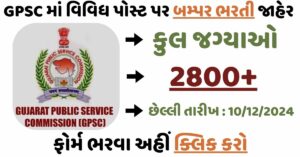 GPSC Recruitment for Various Post