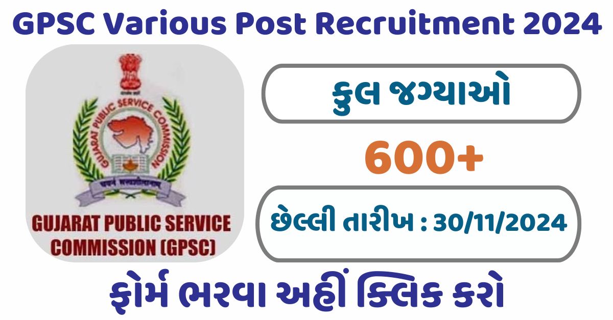 GPSC Various Post Recruitment 2024