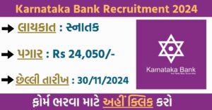 Karnataka Bank Recruitment 2024