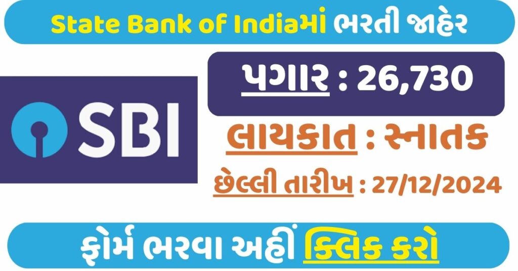 SBI Recruitment 2024