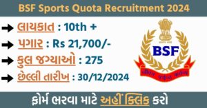 BSF Sports Quota Recruitment 2024